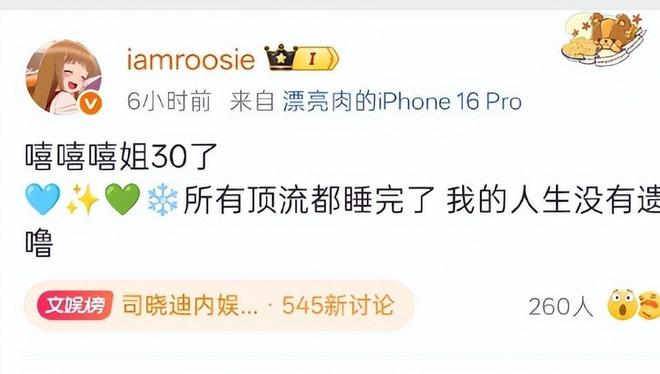 事件升级！司晓迪晒开房记录，16个男顶流被锤！内娱怎么了？_事件升级！司晓迪晒开房记录，16个男顶流被锤！内娱怎么了？_