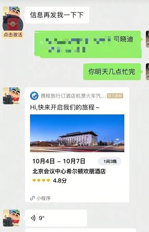 _事件升级！司晓迪晒开房记录，16个男顶流被锤！内娱怎么了？_事件升级！司晓迪晒开房记录，16个男顶流被锤！内娱怎么了？