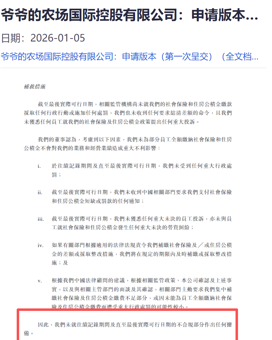 欠缴1740万社保、公积金,“假洋牌”爷爷的农场冲刺上市__欠缴1740万社保、公积金,“假洋牌”爷爷的农场冲刺上市