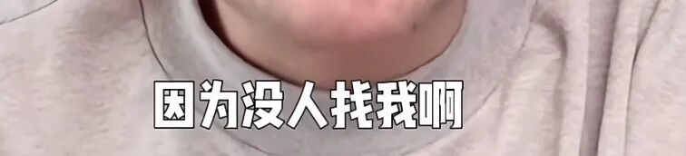 就这情商?这张嘴?怪不得失业呢…__就这情商?这张嘴?怪不得失业呢…