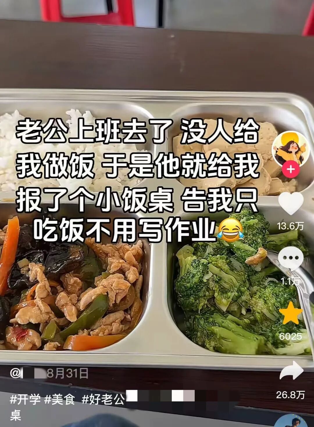 全网群嘲的“娇妻小饭桌”事件：新型洗脑，祸害多少中国女性__全网群嘲的“娇妻小饭桌”事件：新型洗脑，祸害多少中国女性