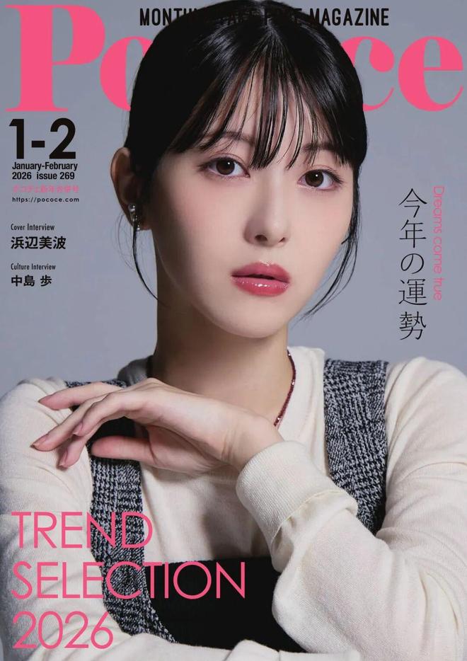 滨边美波新年大片,谈与目黑莲首度合作|赏色__滨边美波新年大片,谈与目黑莲首度合作|赏色