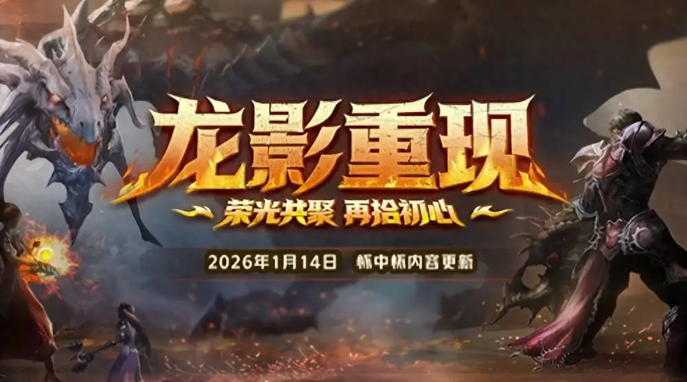 龙影重现，战歌重燃！永恒之塔怀中怀新版登场__龙影重现，战歌重燃！永恒之塔怀中怀新版登场