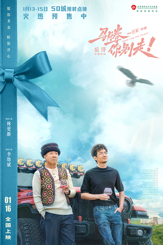 电影《马腾你别走》发布“知己爱己”版终极预告 林更新李幼斌半路知己互为归途