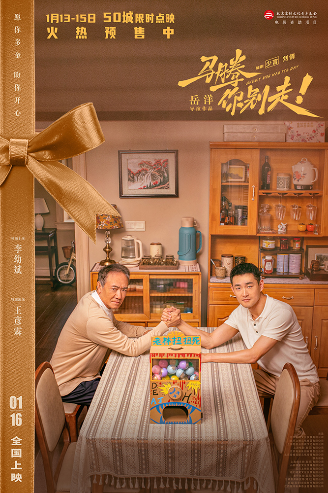 电影《马腾你别走》发布“知己爱己”版终极预告 林更新李幼斌半路知己互为归途