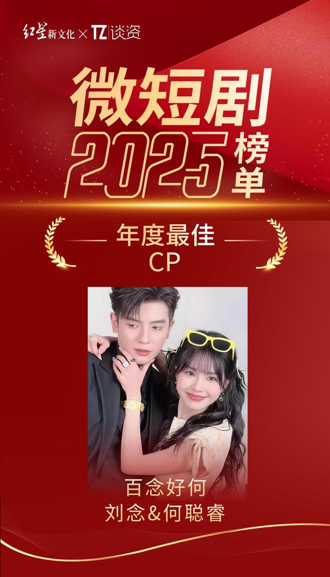 _爆款、明星、厂牌：我们眼中的2025微短剧顶流_爆款、明星、厂牌：我们眼中的2025微短剧顶流