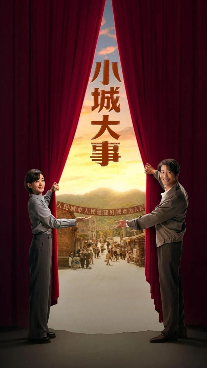 在《小城大事》里，看见长剧的不可替代性__在《小城大事》里，看见长剧的不可替代性