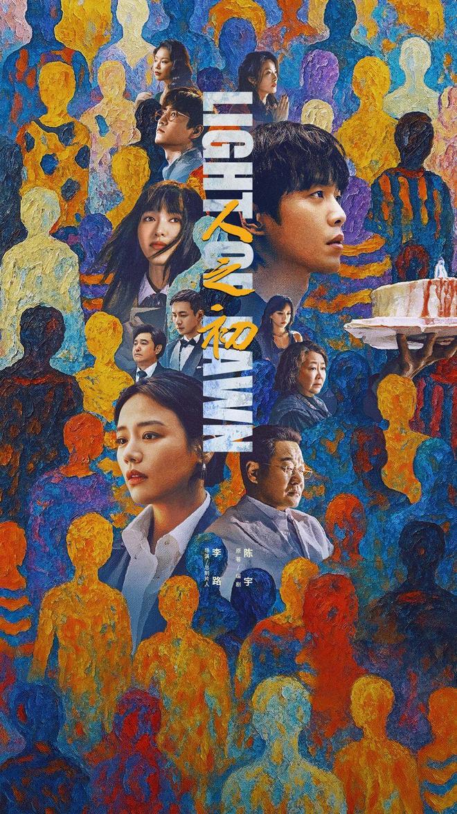 _《人之初》：以罪案“棱镜”折射人性光谱_《人之初》：以罪案“棱镜”折射人性光谱