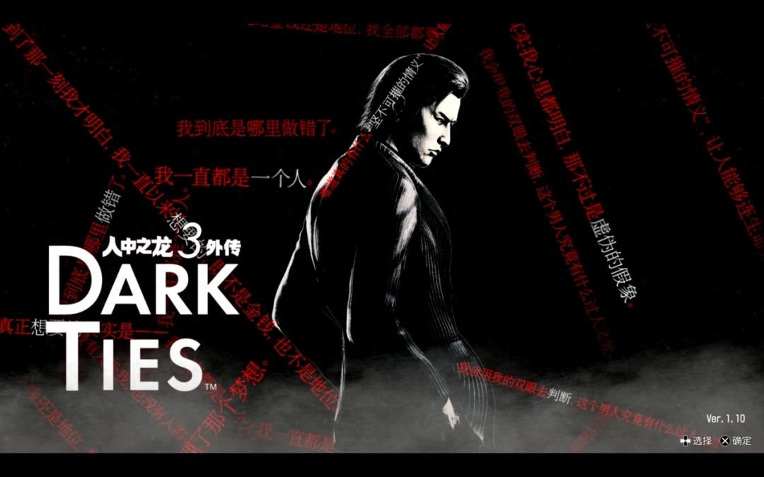_《人中之龙3 外传 Dark Ties》试玩报告：依旧RGG风味_《人中之龙3 外传 Dark Ties》试玩报告：依旧RGG风味
