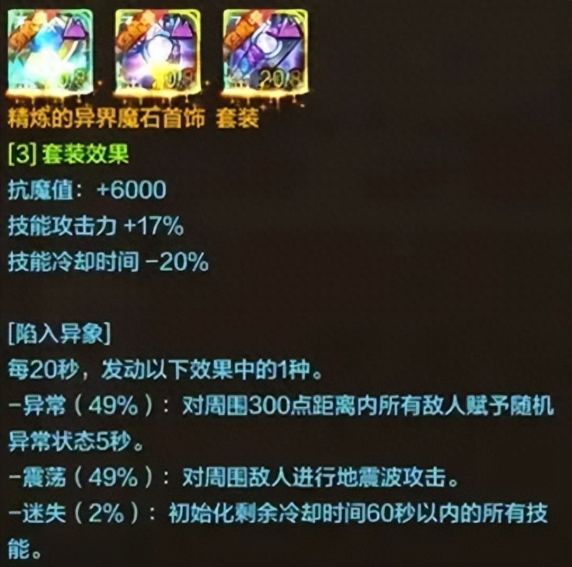 dnf恍惚套与新首饰对比_dnf85精炼首饰和冰雪首饰_