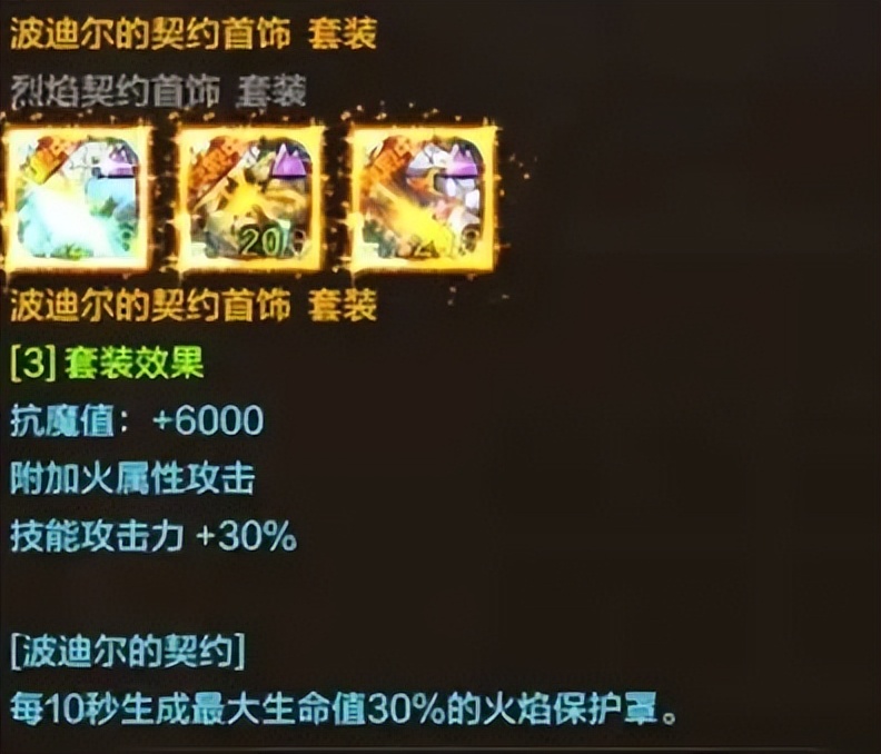 _dnf恍惚套与新首饰对比_dnf85精炼首饰和冰雪首饰