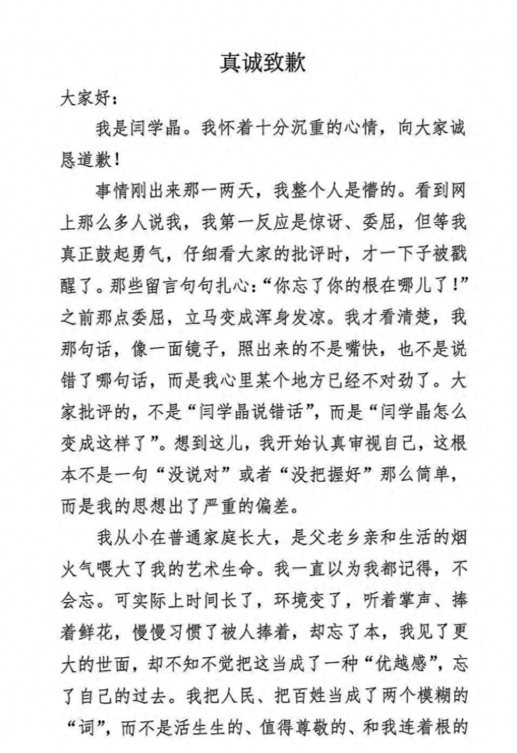 闫清泉是谁__闫清华事件最后结果