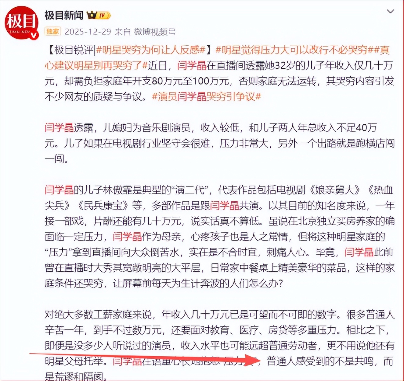闫清泉是谁__闫清华事件最后结果