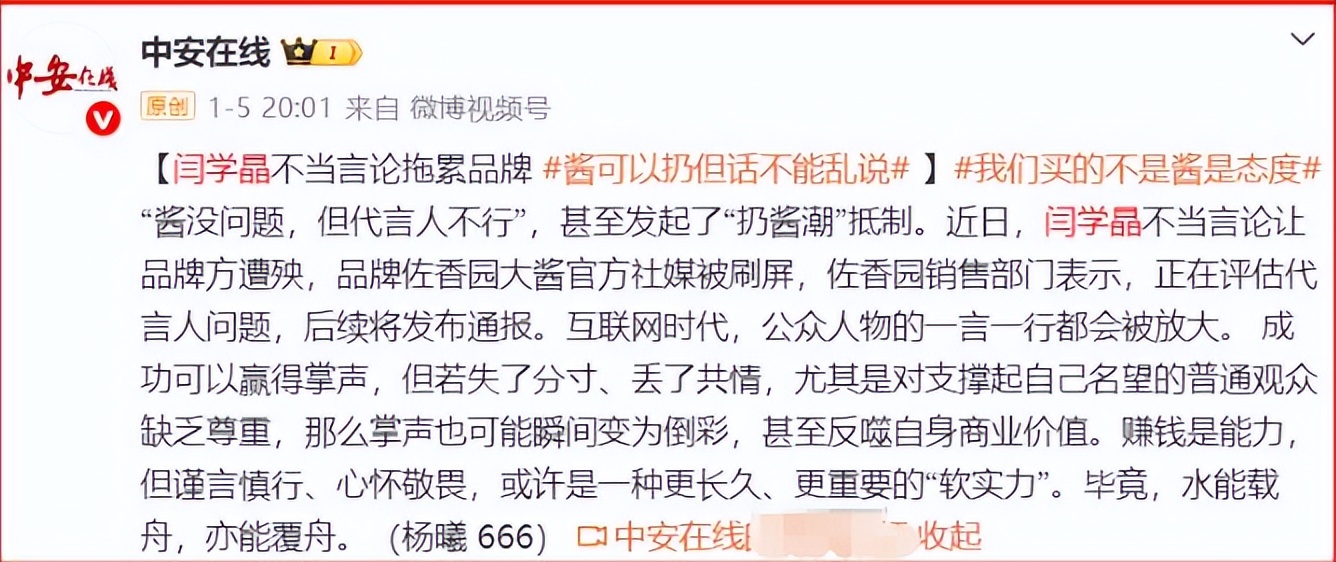 闫清泉是谁_闫清华事件最后结果_