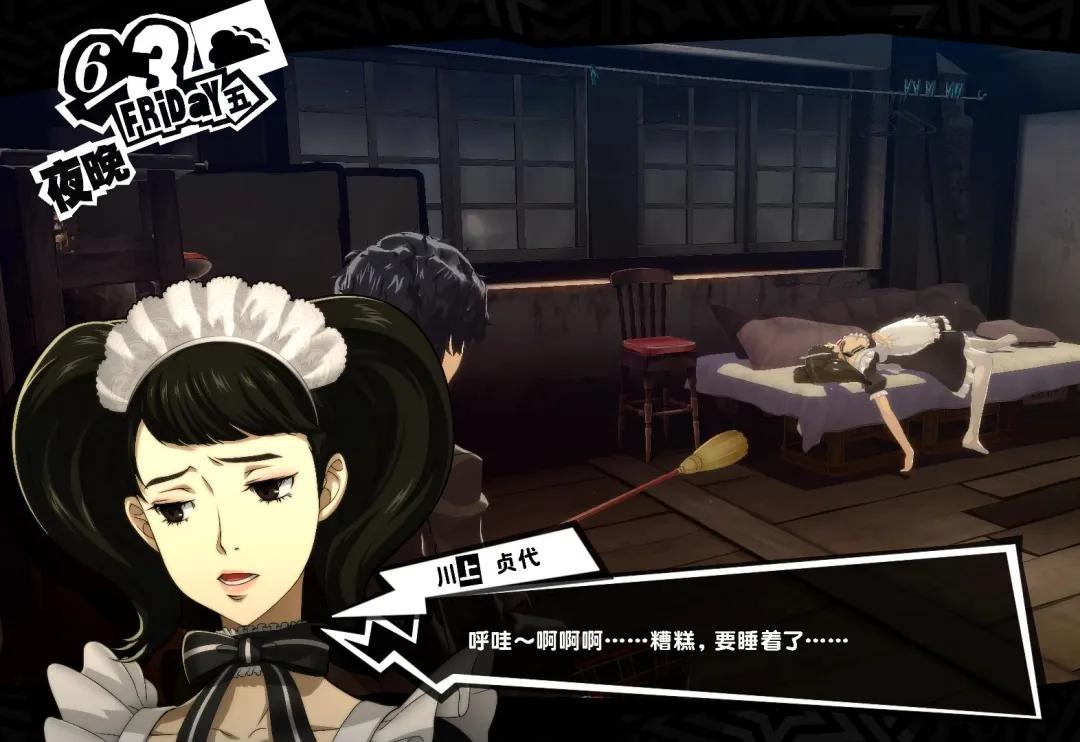 《女神异闻录5》花心的代价有点大，还不到结局身体就垮掉了_《女神异闻录5》花心的代价有点大，还不到结局身体就垮掉了_