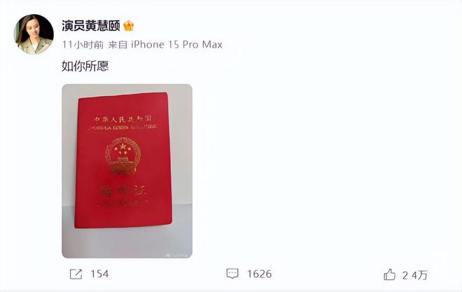 _黄慧颐晒结婚证，正式向保剑锋开战，同时喊话现任何珈好_黄慧颐晒结婚证，正式向保剑锋开战，同时喊话现任何珈好