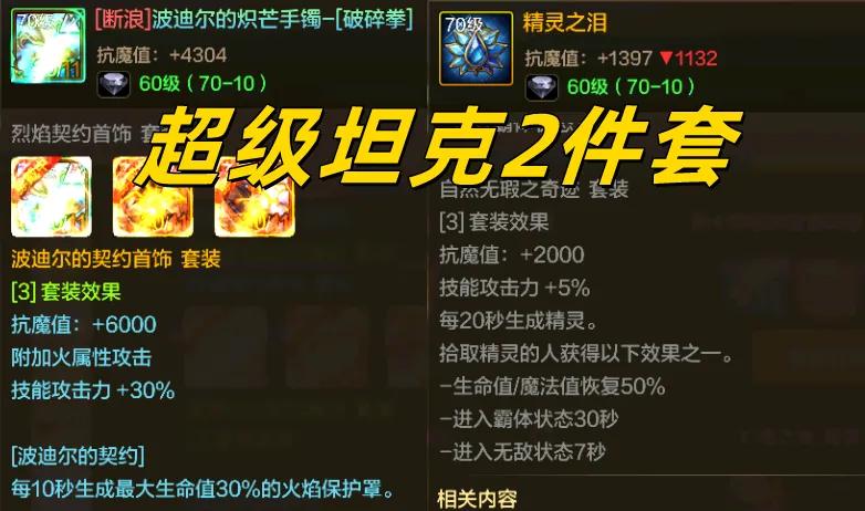 _DNF手游：“开荒2件套”彻底火了！用10%伤害，换来100%坦度！_DNF手游：“开荒2件套”彻底火了！用10%伤害，换来100%坦度！