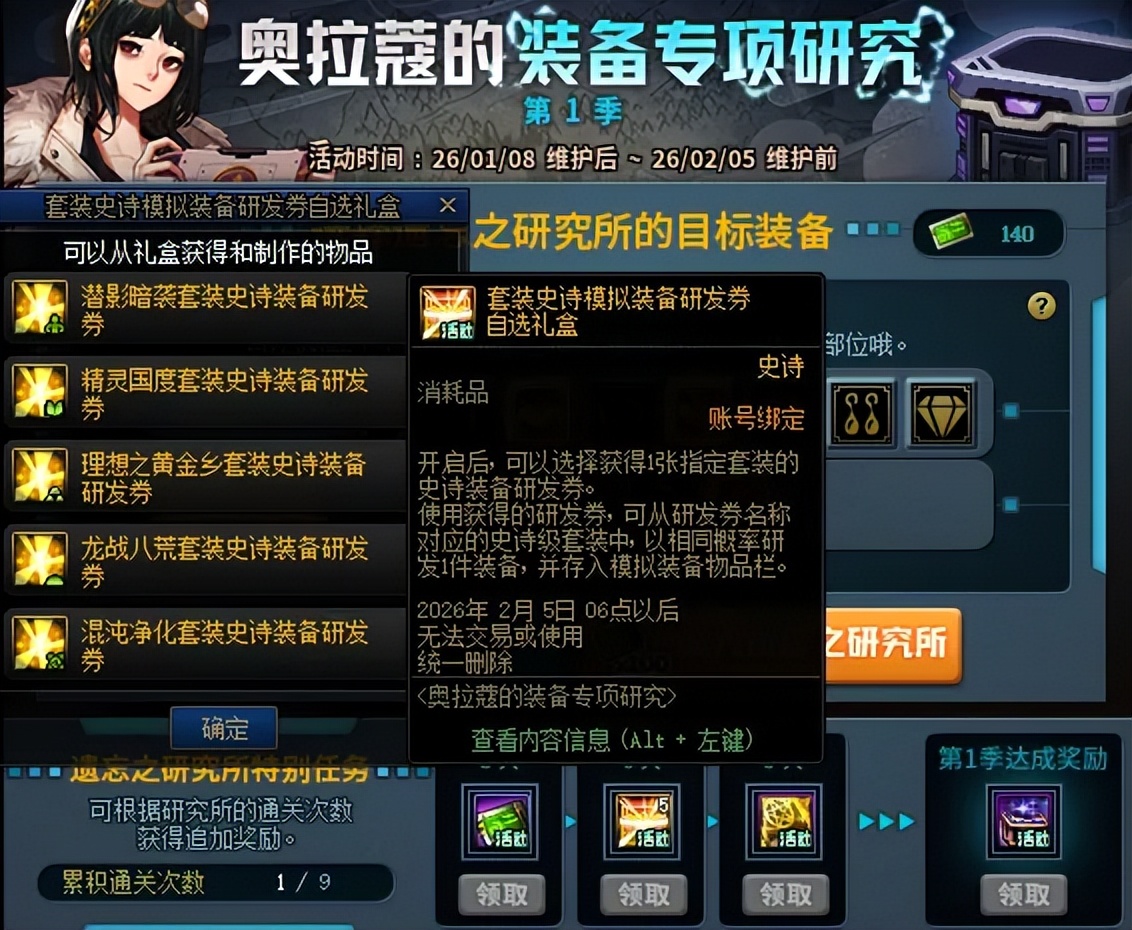 dnf65级史诗魔法石自选__85史诗自选礼盒