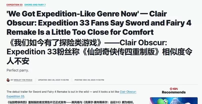 仙剑翻拍上热搜骂声一片_仙剑抄袭_