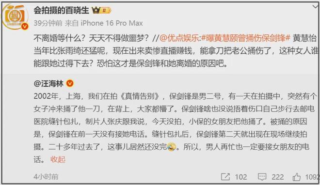 黄慧颐晒结婚证回击保剑锋，业内下场曝猛料，女方曾持刀捅伤男方__黄慧颐晒结婚证回击保剑锋，业内下场曝猛料，女方曾持刀捅伤男方