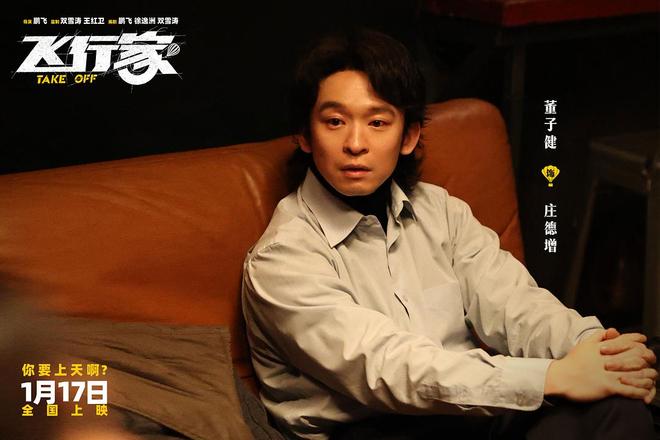 《飞行家》：高度3.5米，把冷冽的下坠拍成热烈的飞翔__《飞行家》：高度3.5米，把冷冽的下坠拍成热烈的飞翔