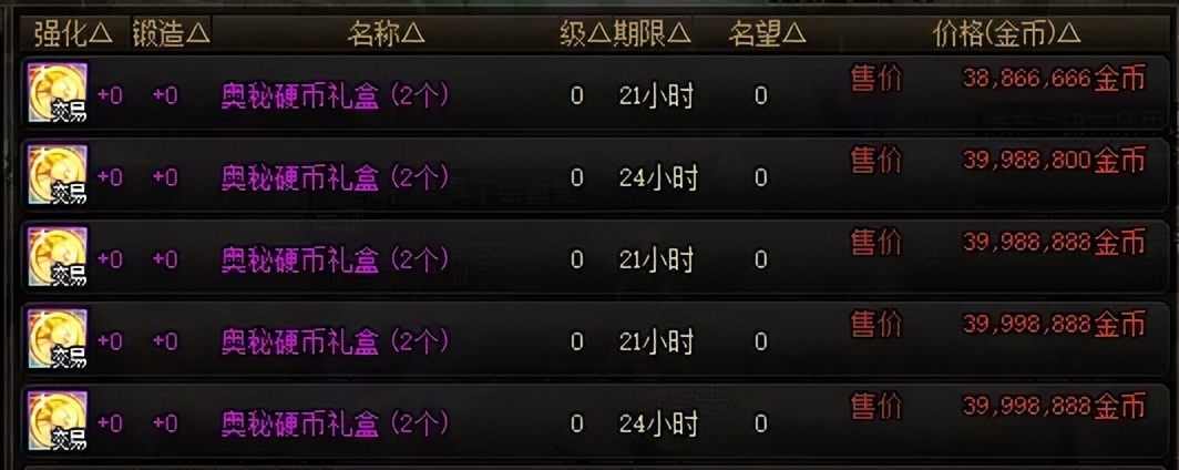 _DNF：拍卖行3大隐藏陷阱曝光，2硬币比5硬币居然还贵100万金币！_DNF：拍卖行3大隐藏陷阱曝光，2硬币比5硬币居然还贵100万金币！