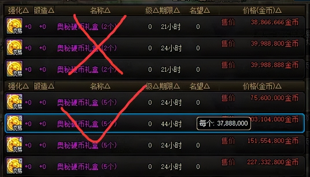 DNF：拍卖行3大隐藏陷阱曝光，2硬币比5硬币居然还贵100万金币！__DNF：拍卖行3大隐藏陷阱曝光，2硬币比5硬币居然还贵100万金币！