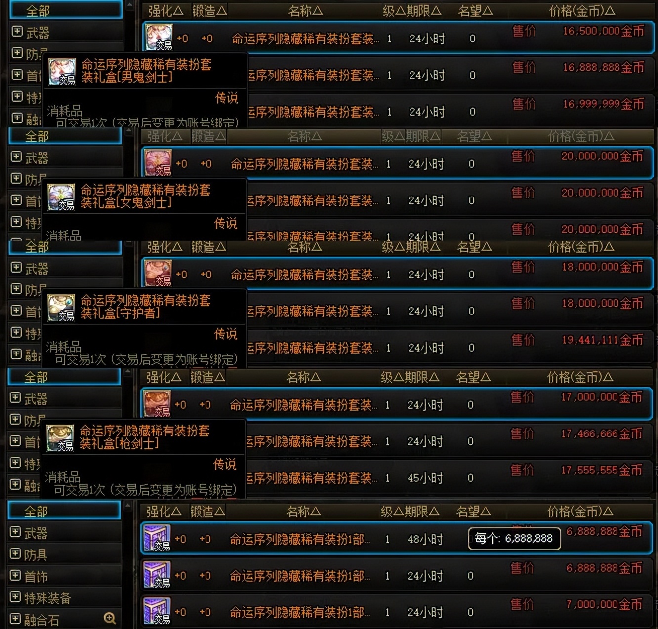 DNF：拍卖行3大隐藏陷阱曝光，2硬币比5硬币居然还贵100万金币！_DNF：拍卖行3大隐藏陷阱曝光，2硬币比5硬币居然还贵100万金币！_