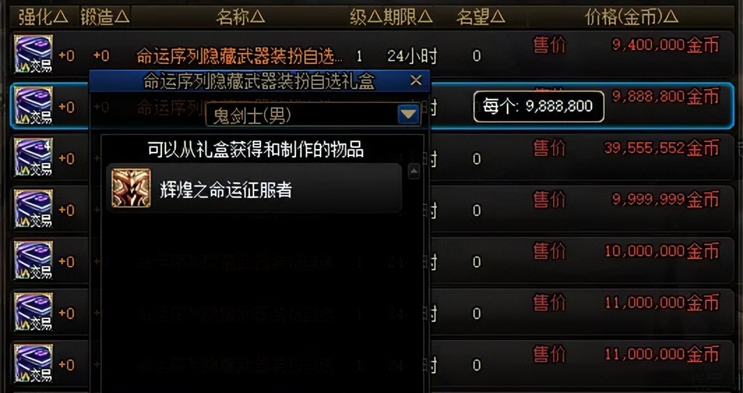 DNF：拍卖行3大隐藏陷阱曝光，2硬币比5硬币居然还贵100万金币！__DNF：拍卖行3大隐藏陷阱曝光，2硬币比5硬币居然还贵100万金币！