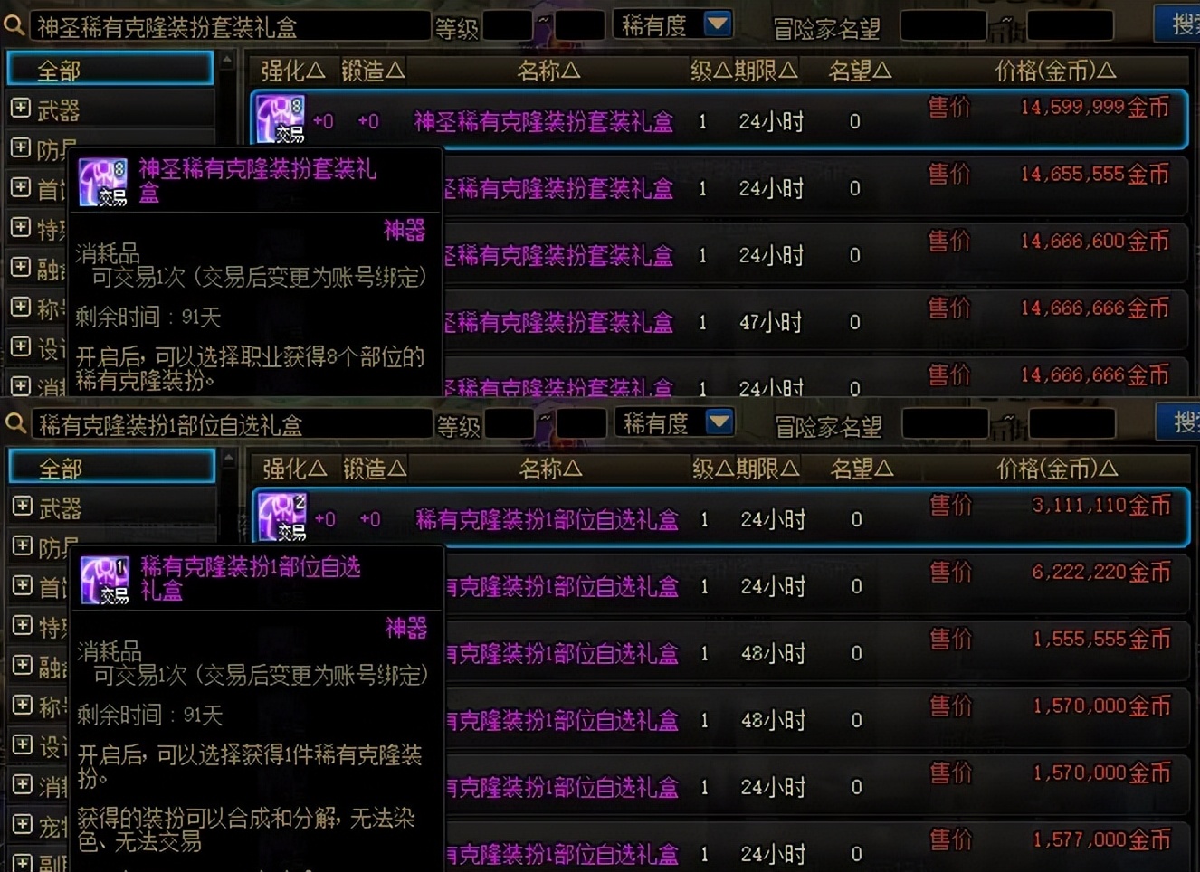 _DNF：拍卖行3大隐藏陷阱曝光，2硬币比5硬币居然还贵100万金币！_DNF：拍卖行3大隐藏陷阱曝光，2硬币比5硬币居然还贵100万金币！