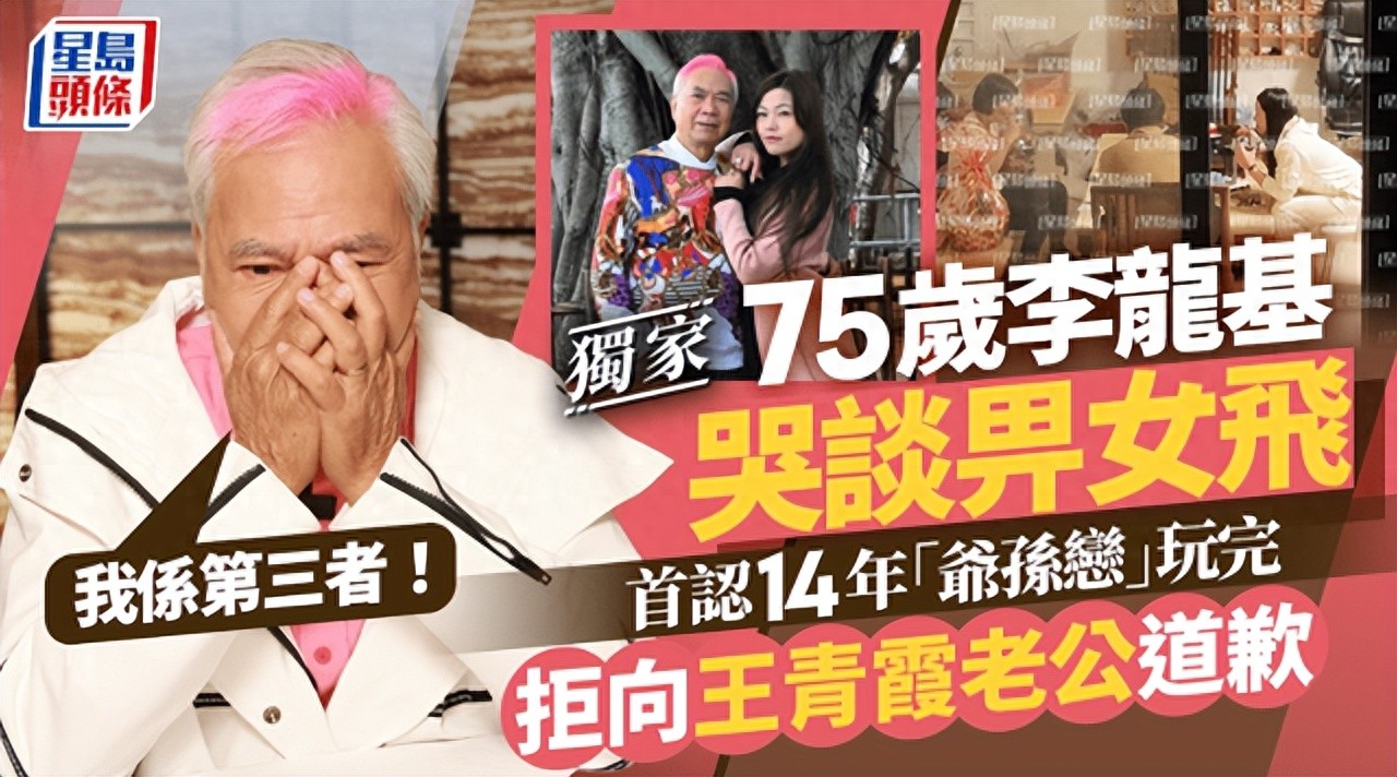 75岁港星哭谈被小36岁女友抛弃，承认是第三者，拒向女方老公道歉__75岁港星哭谈被小36岁女友抛弃，承认是第三者，拒向女方老公道歉