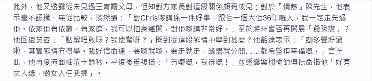 75岁港星哭谈被小36岁女友抛弃，承认是第三者，拒向女方老公道歉__75岁港星哭谈被小36岁女友抛弃，承认是第三者，拒向女方老公道歉