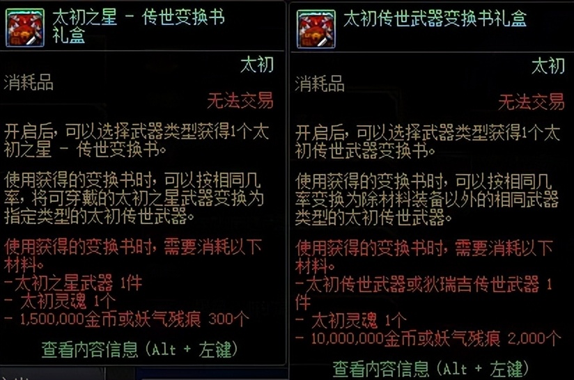 DNF：节省850万金币！25%概率拿到完美太初，3种武器转换书对比！__DNF：节省850万金币！25%概率拿到完美太初，3种武器转换书对比！
