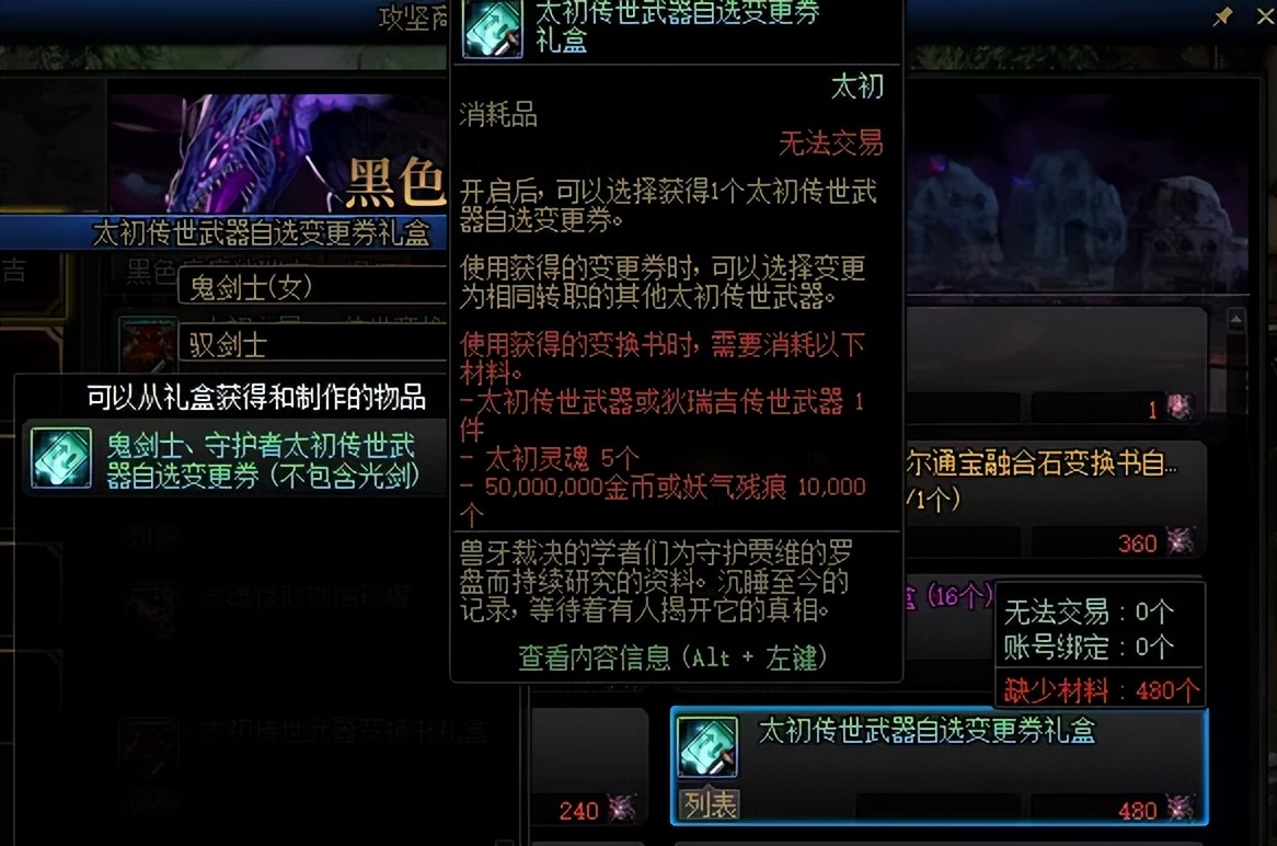 _DNF：节省850万金币！25%概率拿到完美太初，3种武器转换书对比！_DNF：节省850万金币！25%概率拿到完美太初，3种武器转换书对比！