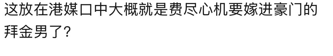 名媛收割机？这野心…也是把流量玩明白了__名媛收割机？这野心…也是把流量玩明白了