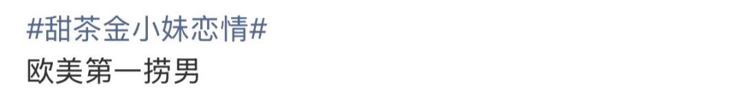 名媛收割机？这野心…也是把流量玩明白了_名媛收割机？这野心…也是把流量玩明白了_