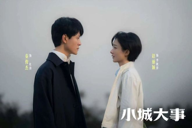 小城大事表达什么__小城大事大城小事