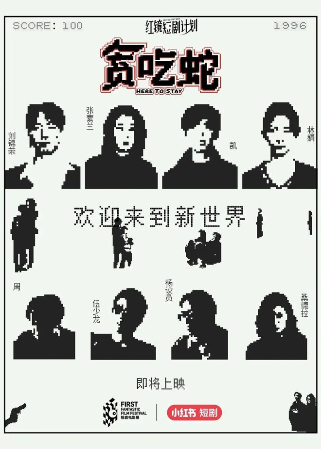 _黑马《贪吃蛇》：小红书用“实景+AI”与“女本位叙事”撬动短剧野心_黑马《贪吃蛇》：小红书用“实景+AI”与“女本位叙事”撬动短剧野心