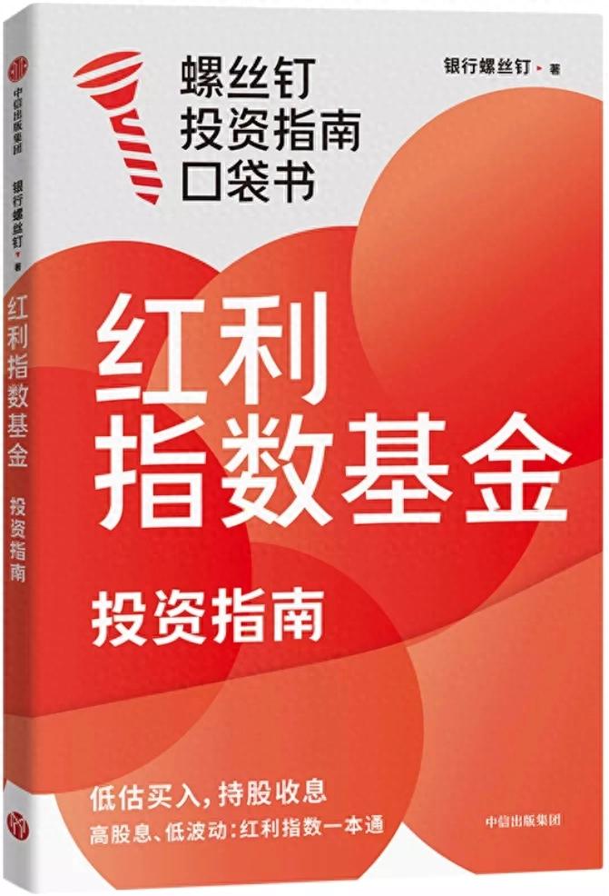 红利指数，一只老实巴交的“现金奶牛”__红利指数，一只老实巴交的“现金奶牛”