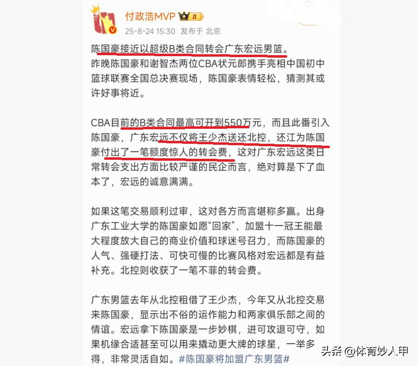 CBA名记:广东队350 万年薪签陈国豪+送王少杰+高额转会费 值得吗?_CBA名记:广东队350 万年薪签陈国豪+送王少杰+高额转会费 值得吗?_