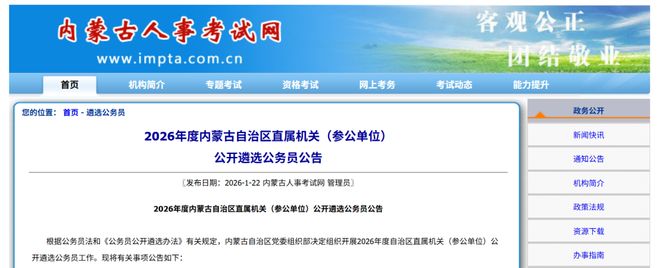 内蒙古自治区遴选公示_内蒙古自治区直属机关遴选_
