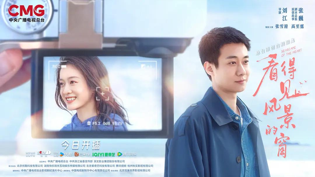 _看风景的窗户电影_央视风景欣赏