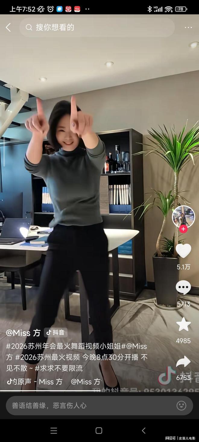 苏州年会上跳舞的那位小姐姐，身份曝光了，又是一个女销冠__苏州年会上跳舞的那位小姐姐，身份曝光了，又是一个女销冠