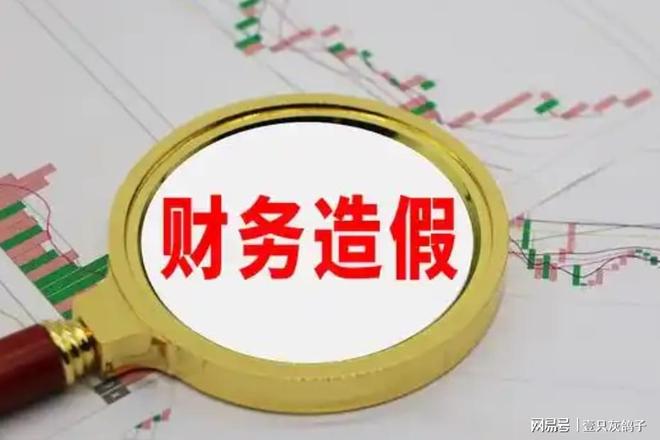 证券造假处罚__证监会罚单操纵股市