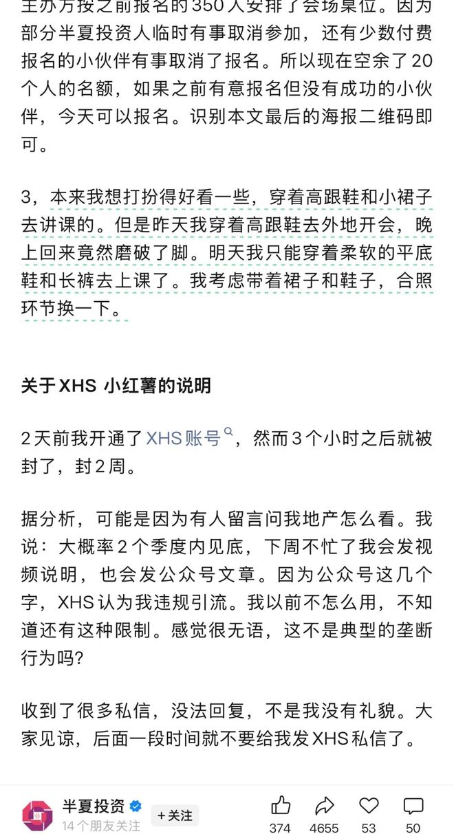 “私募魔女”12888元投资课开始了！小红书才被封__“私募魔女”12888元投资课开始了！小红书才被封