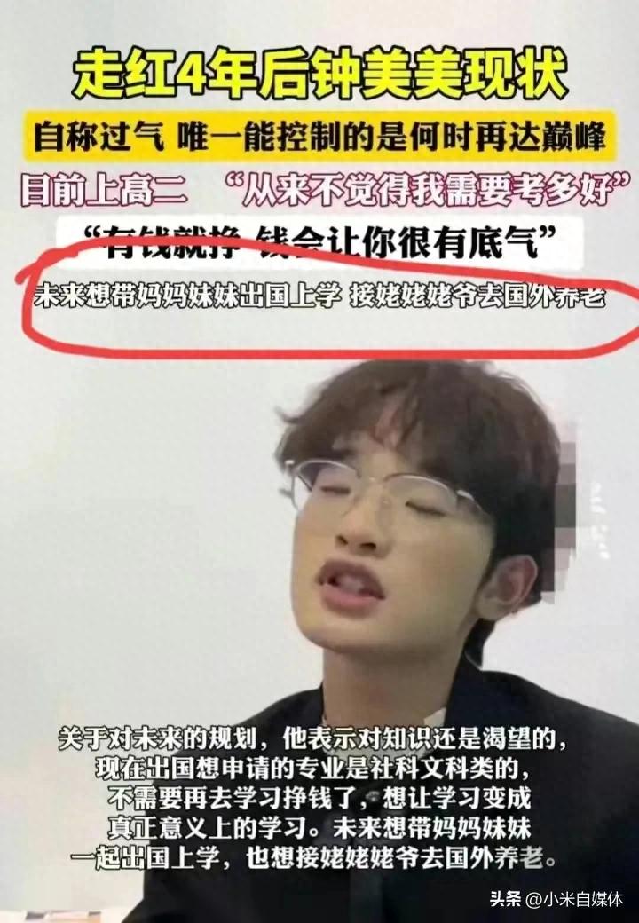 17岁钟美美偏执认知:有钱就挣,不用非要学习,妈妈担心走偏__17岁钟美美偏执认知:有钱就挣,不用非要学习,妈妈担心走偏