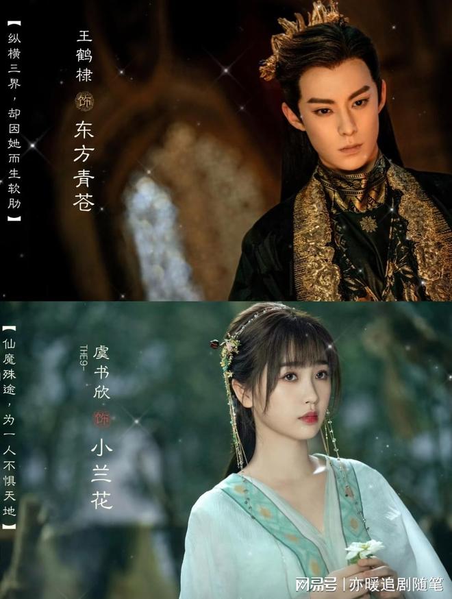 《苍兰诀》小兰花到《云初令》暗黑主母,虞书欣一个眼神全网沸腾__《苍兰诀》小兰花到《云初令》暗黑主母,虞书欣一个眼神全网沸腾