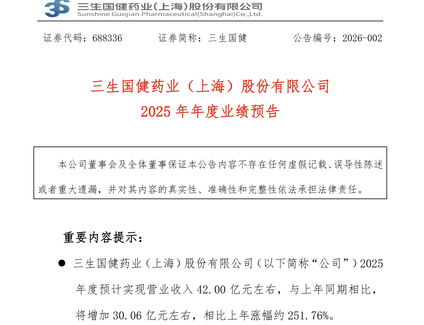 三生最佳健康科技创业平台__三生健康产品价格表