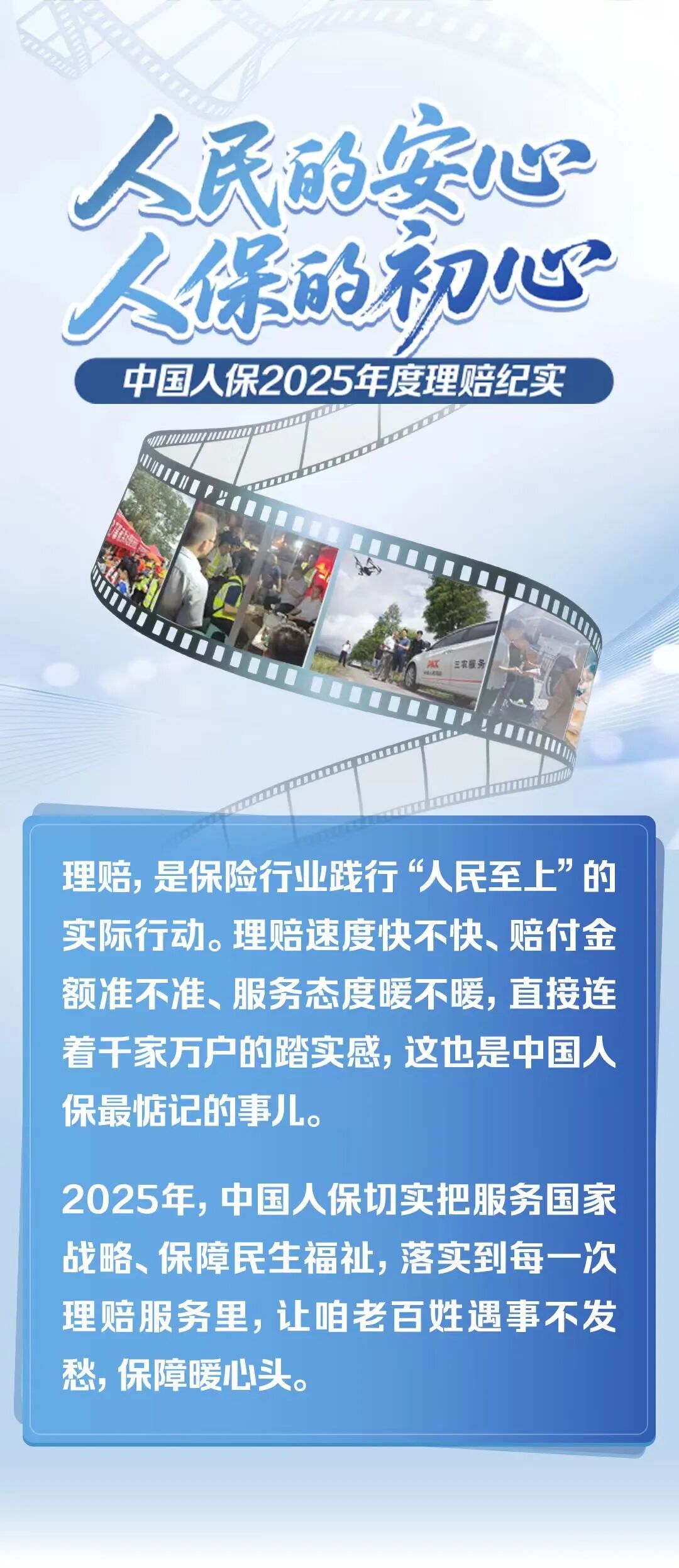 人保初心使命_人保的初心_