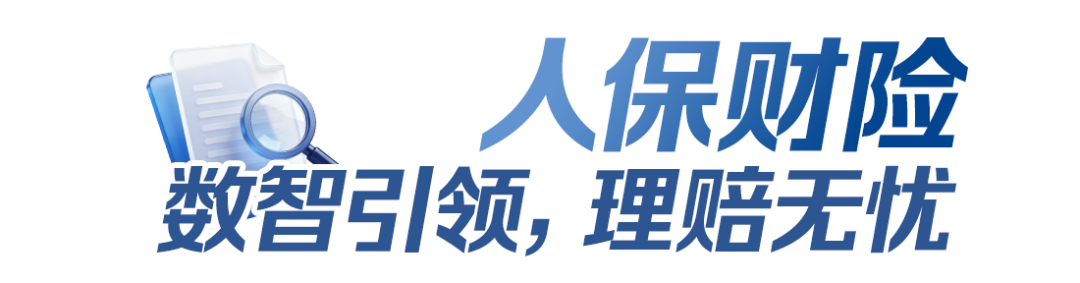 _人保初心使命_人保的初心